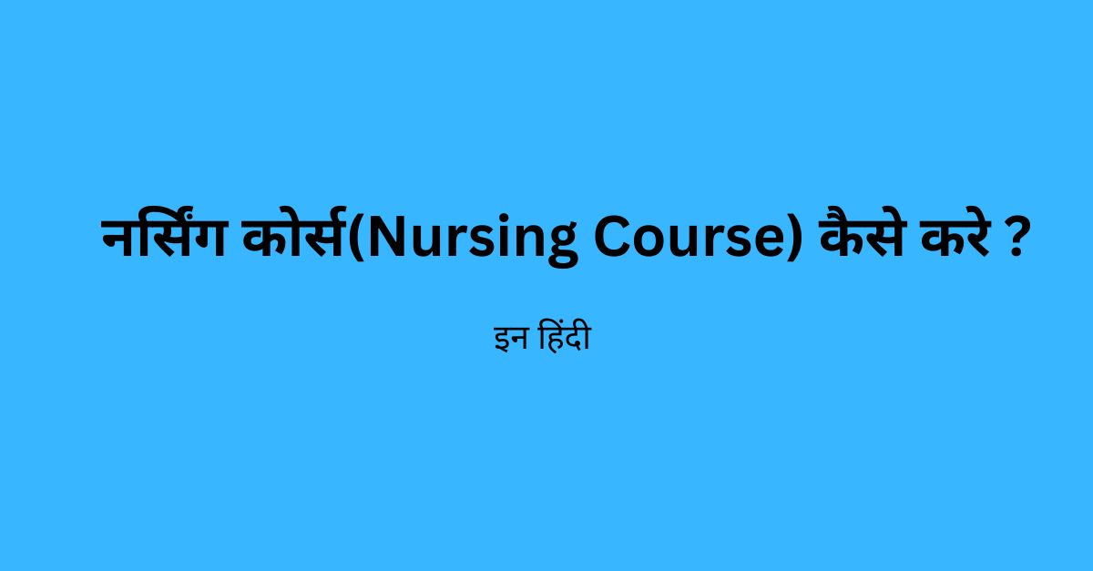 Nursing course details in hindi