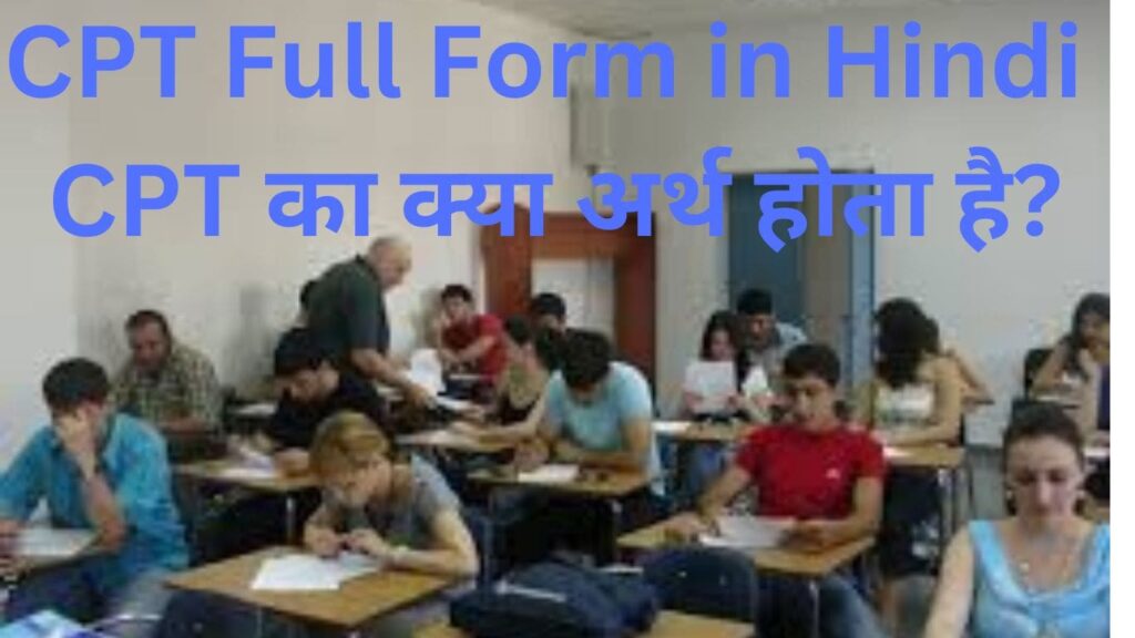 CPT Full Form in Hindi - CPT का क्या अर्थ होता है?